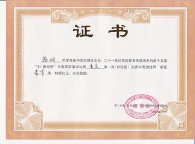 获奖证书