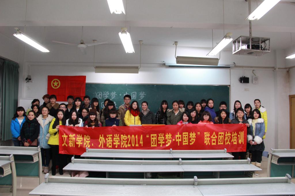 文新公司与外语公司2014联合团校培训