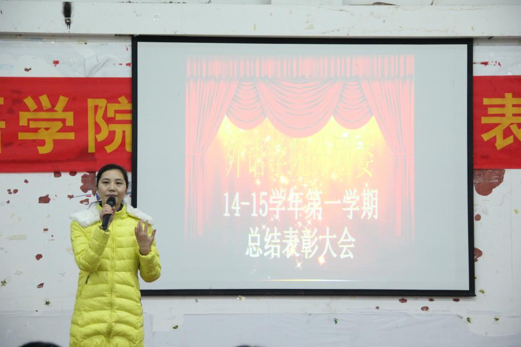 总结表彰大会由员工会主席梅可主持